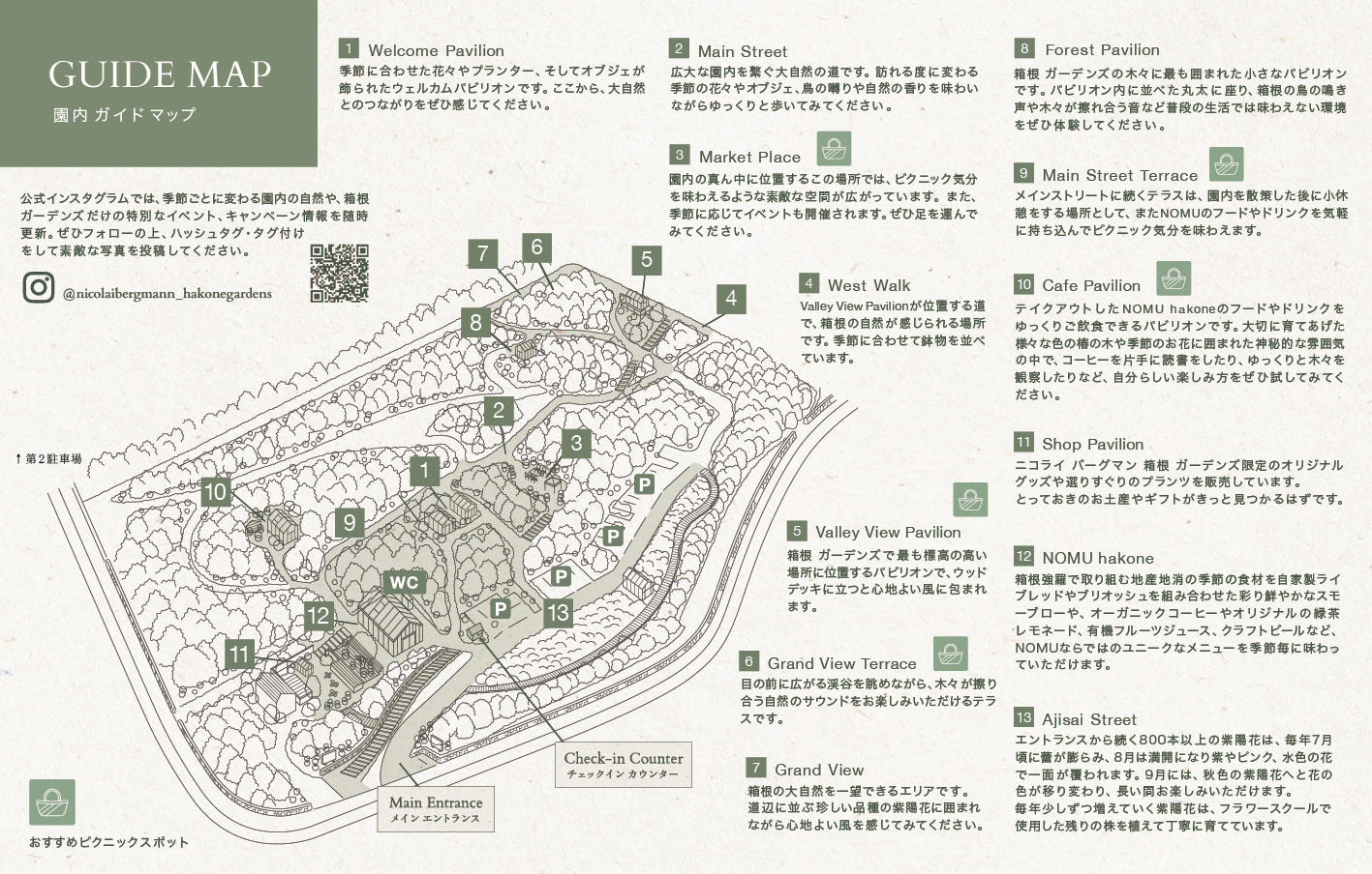 ニコライ バーグマン 箱根 ガーデンズ 事前予約入場チケット